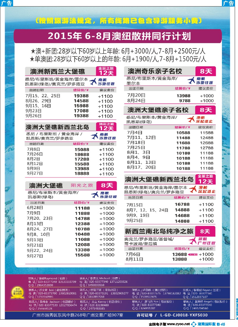 B彩045    新星旅游--澳纽专线2