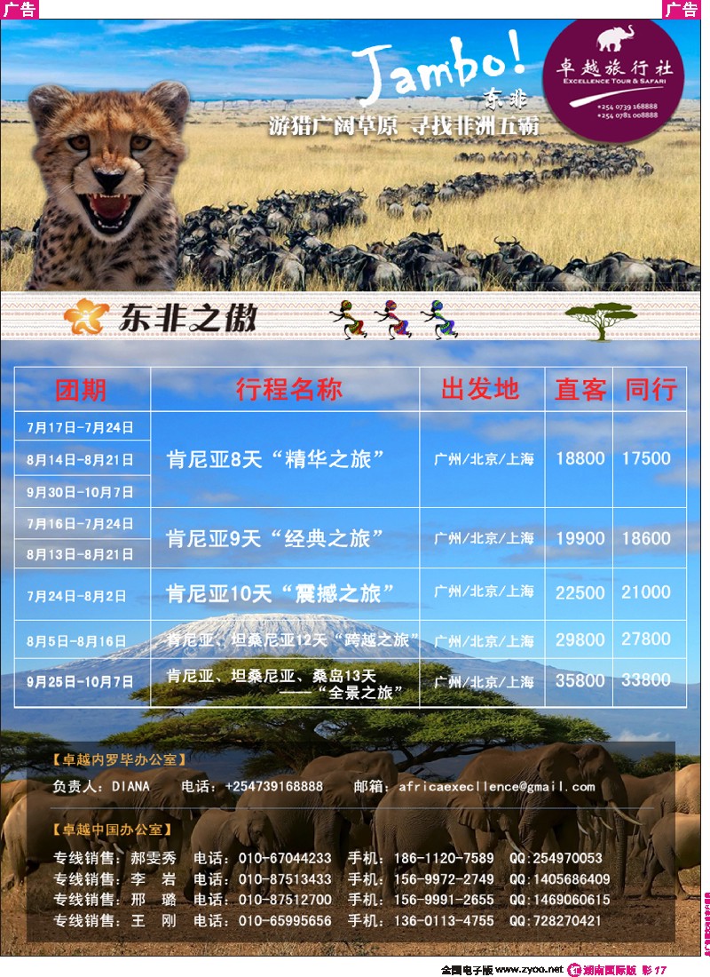 R彩017   东非之傲·肯尼亚、坦桑尼亚