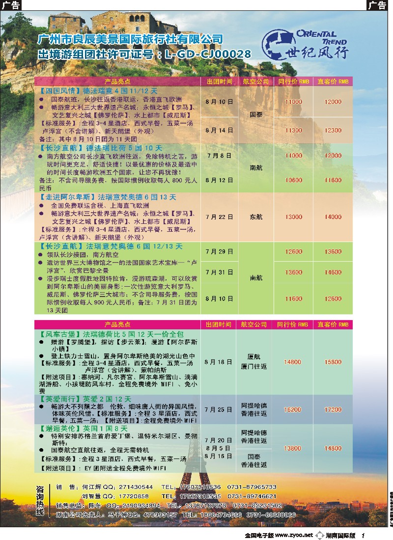B001    世纪风行—2015最新7月计划