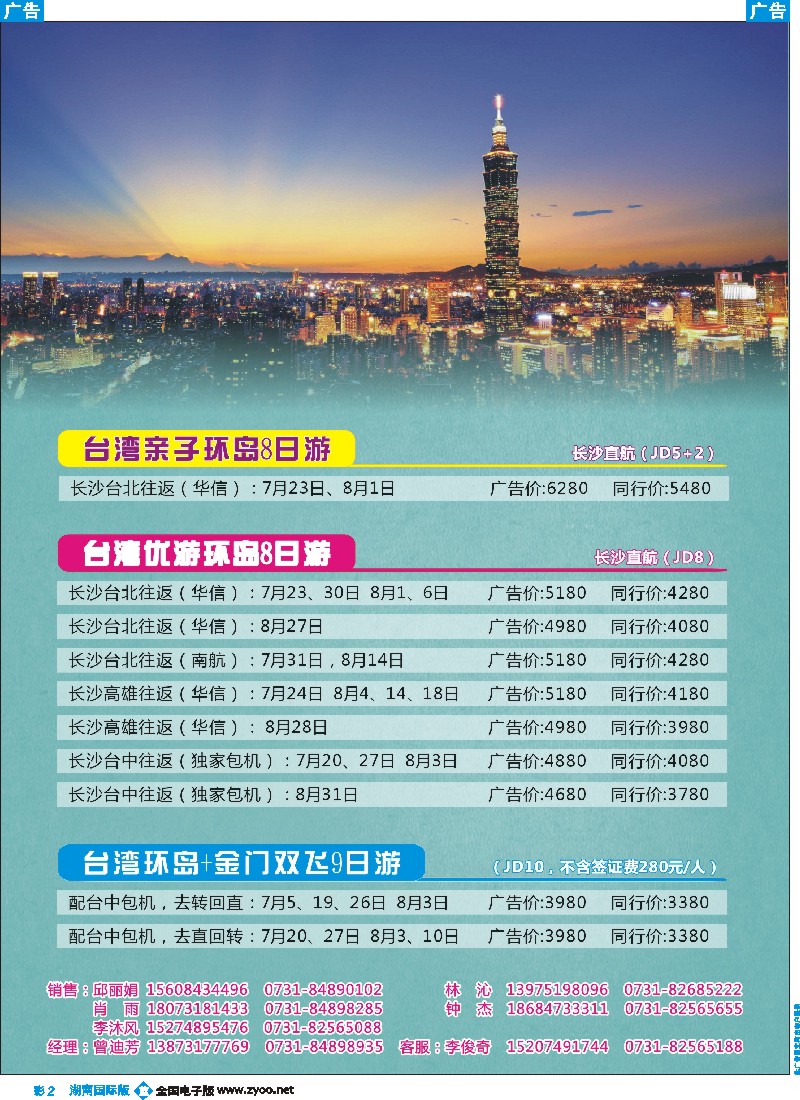B彩003    湖南光大国旅-欧州、东南亚