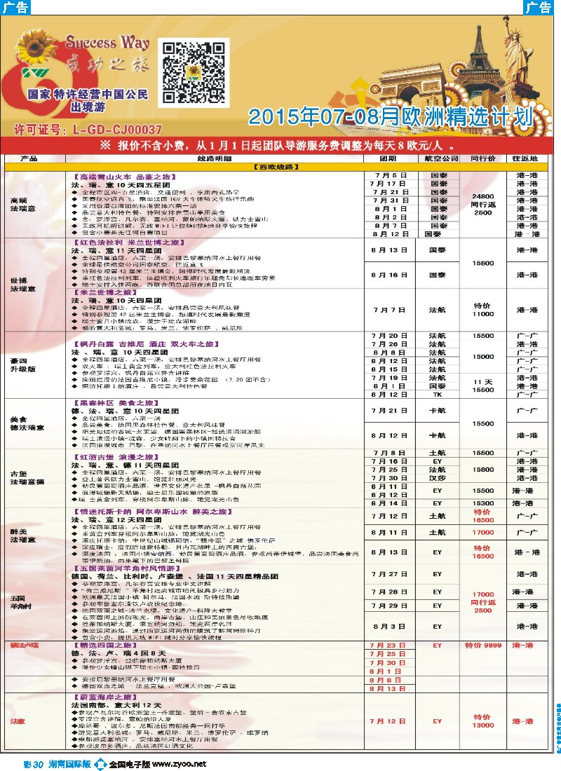 B彩030    广州成功之旅－－欧洲、美洲、南美计划
