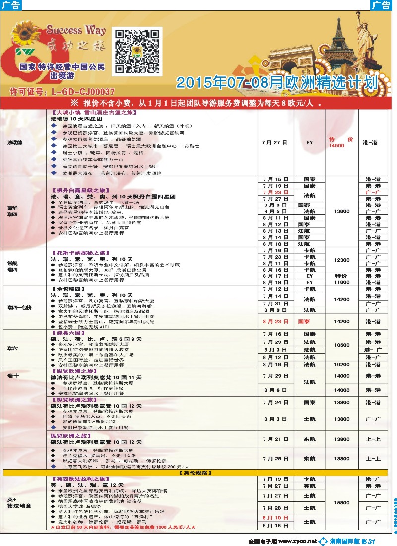 B彩031    广州成功之旅－－欧洲、美洲、南美计划