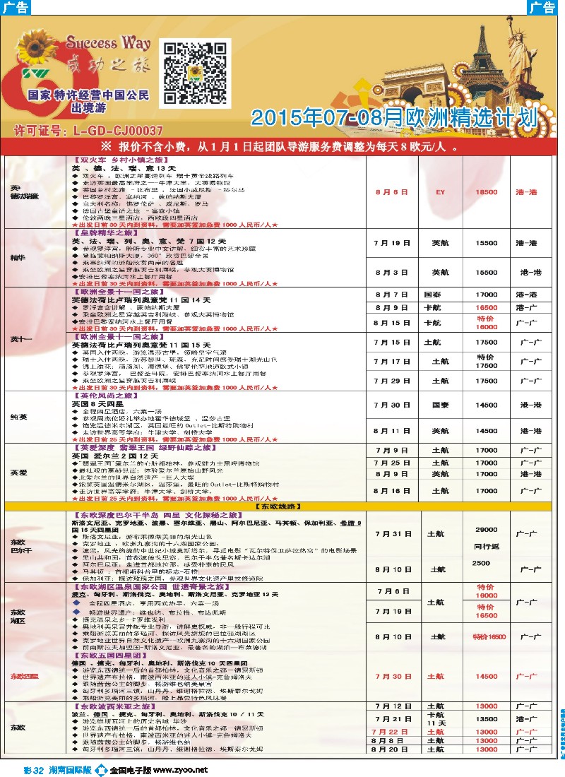 B彩032    广州成功之旅－－欧洲、美洲、南美计划