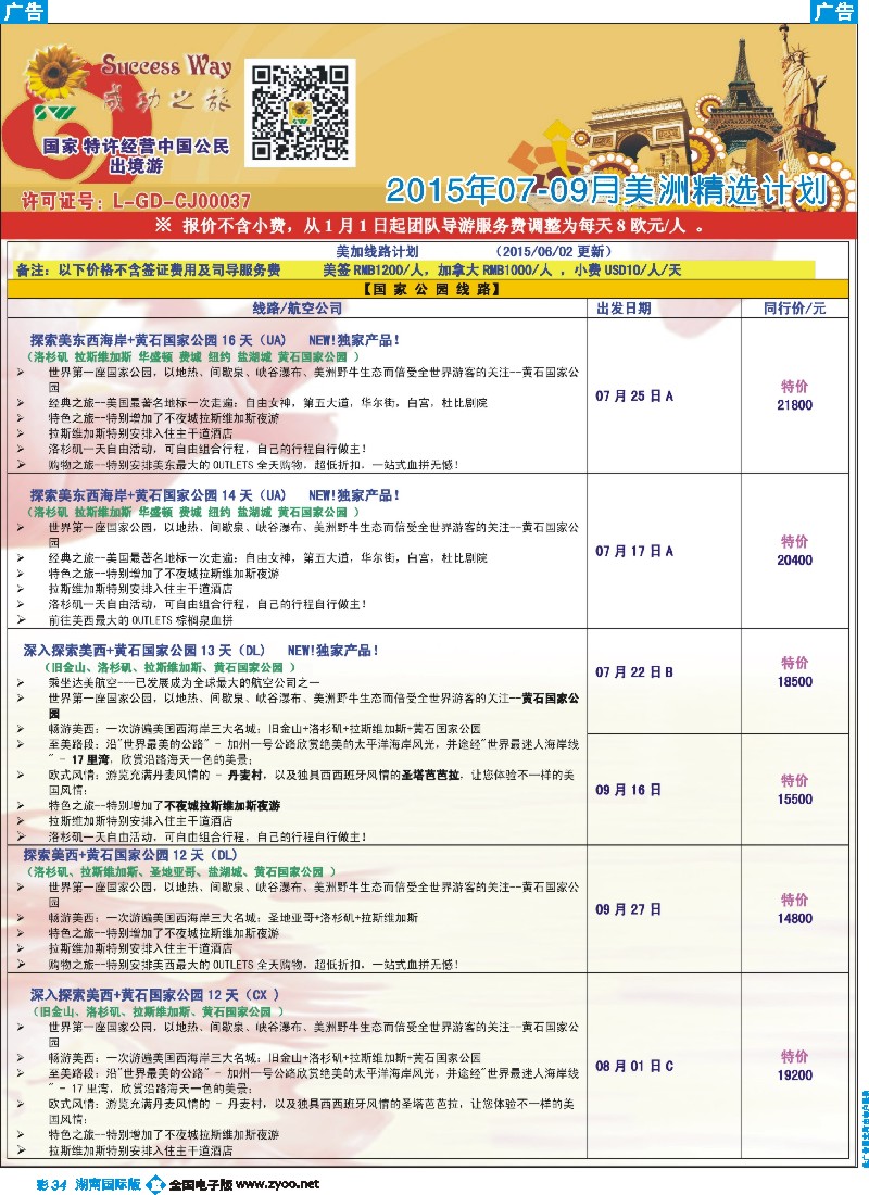 B彩034    广州成功之旅－－欧洲、美洲、南美计划