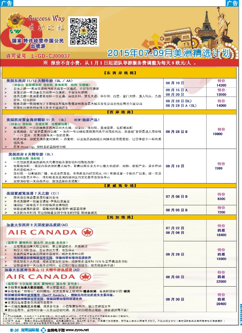 B彩036    广州成功之旅－－欧洲、美洲、南美计划