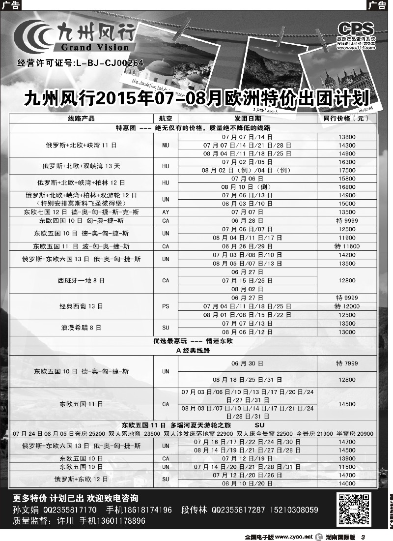 R003   九州风行-欧洲出团计划