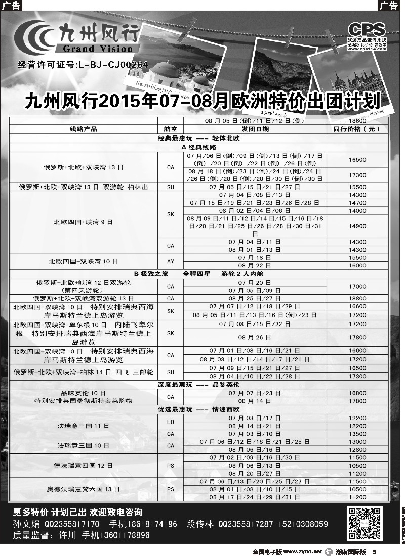 R005   九州风行-欧洲出团计划