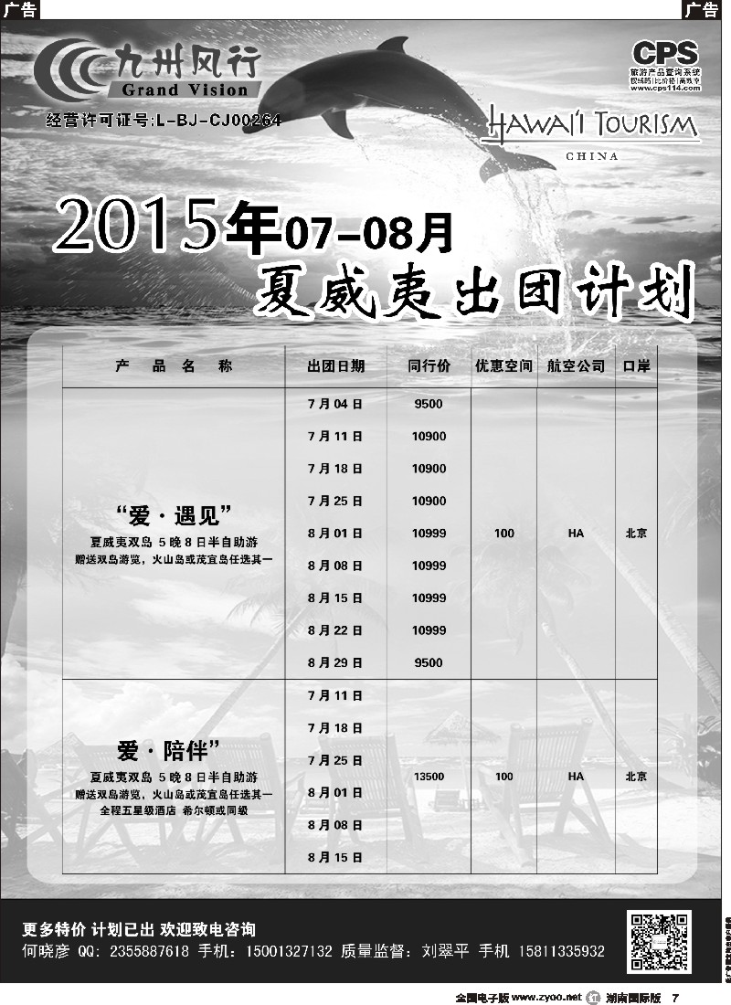 R007   九州风行-夏威夷出团计划