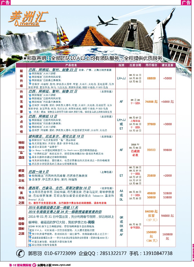 R彩018   美洲汇·中南美洲出团计划