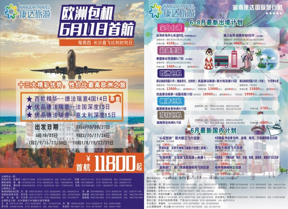 完美假期－湖南新康辉