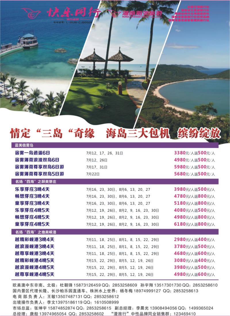 快乐同行-海外旅游