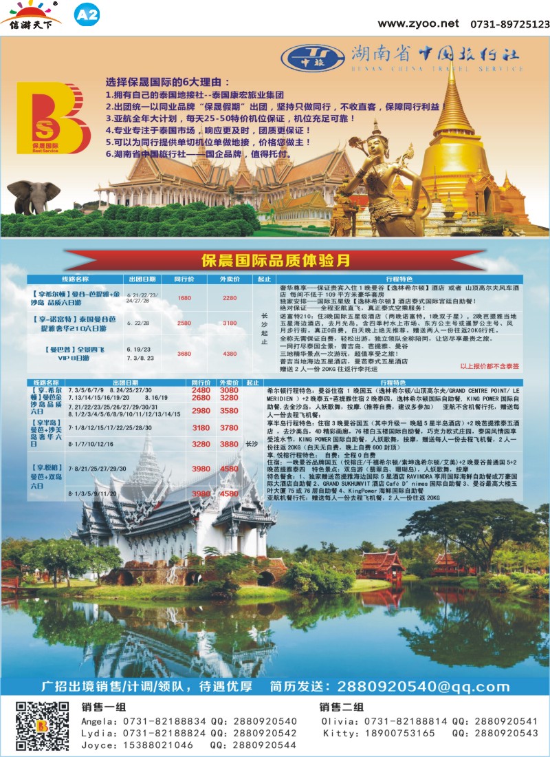 A2保晟国际-泰一地泰新马曼巴普欧洲专卖店