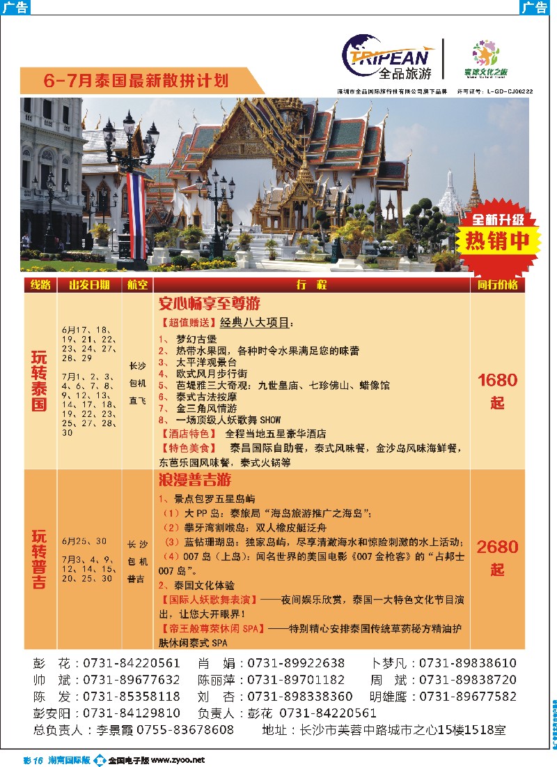 B彩016    环球文化之旅东南亚专线计划【泰国】