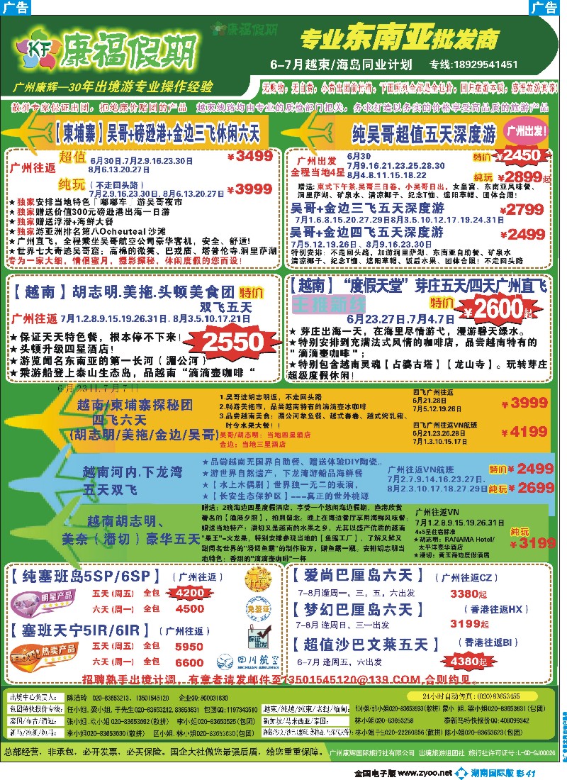B彩041    康福假期--2015年5月越柬／海岛同业计划