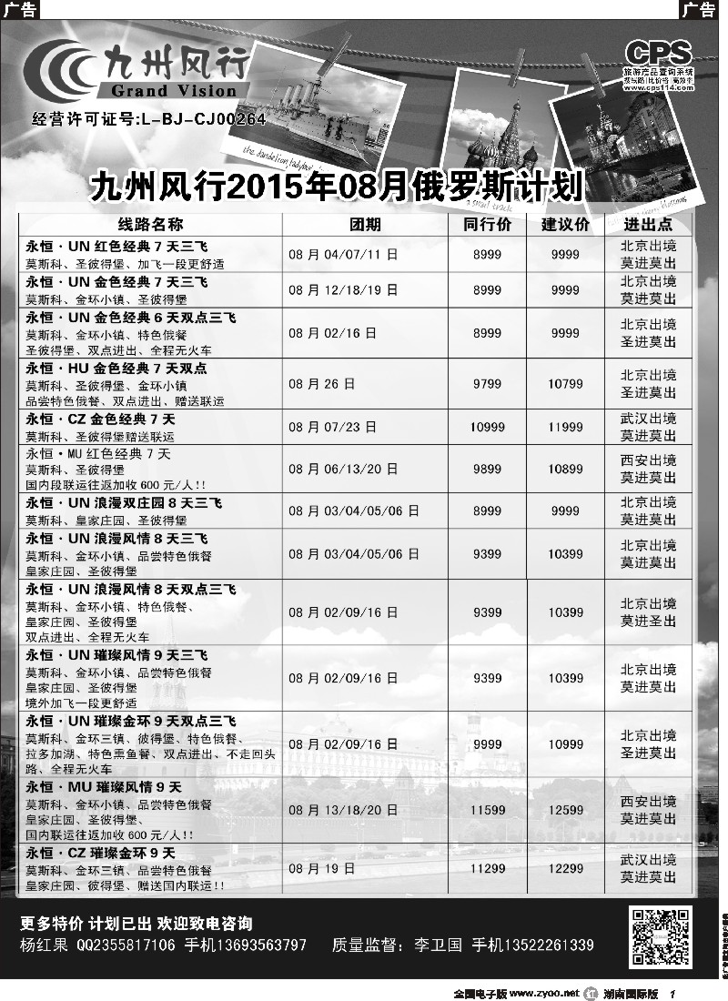 R001   九州风行-俄罗斯及南亚出团计划