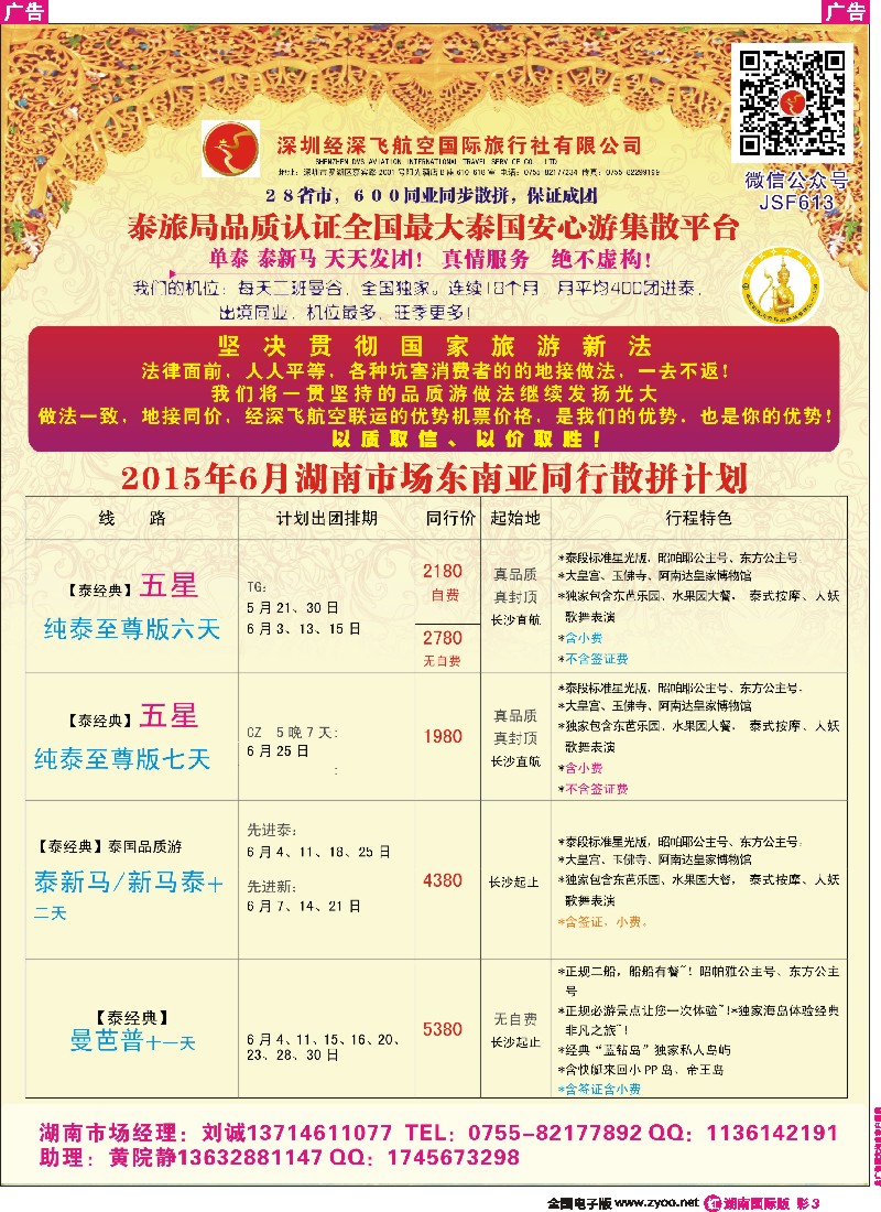R彩003   深圳经深飞国旅-东南亚计划