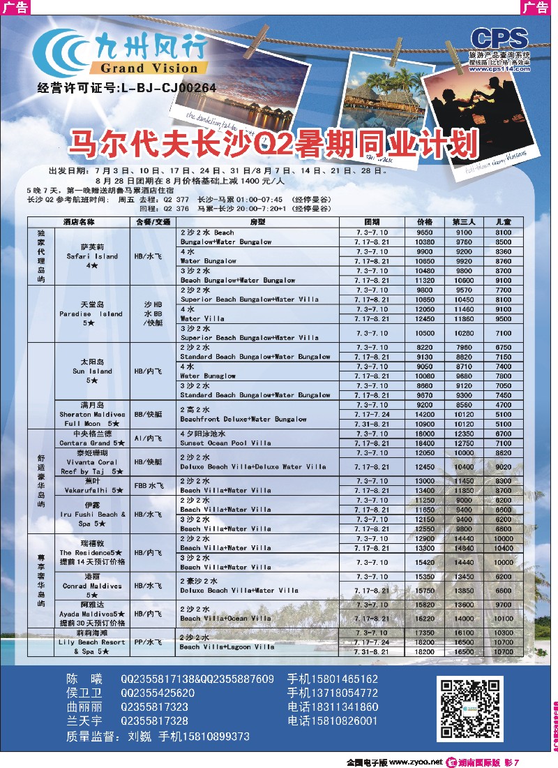 R彩007   九州风行-马尔代夫出团计划