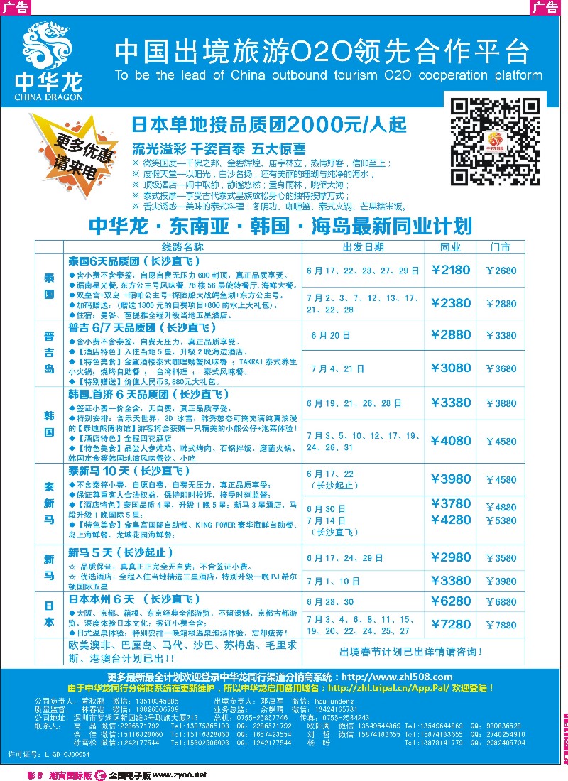 R彩008   中华龙·东南亚全国联运