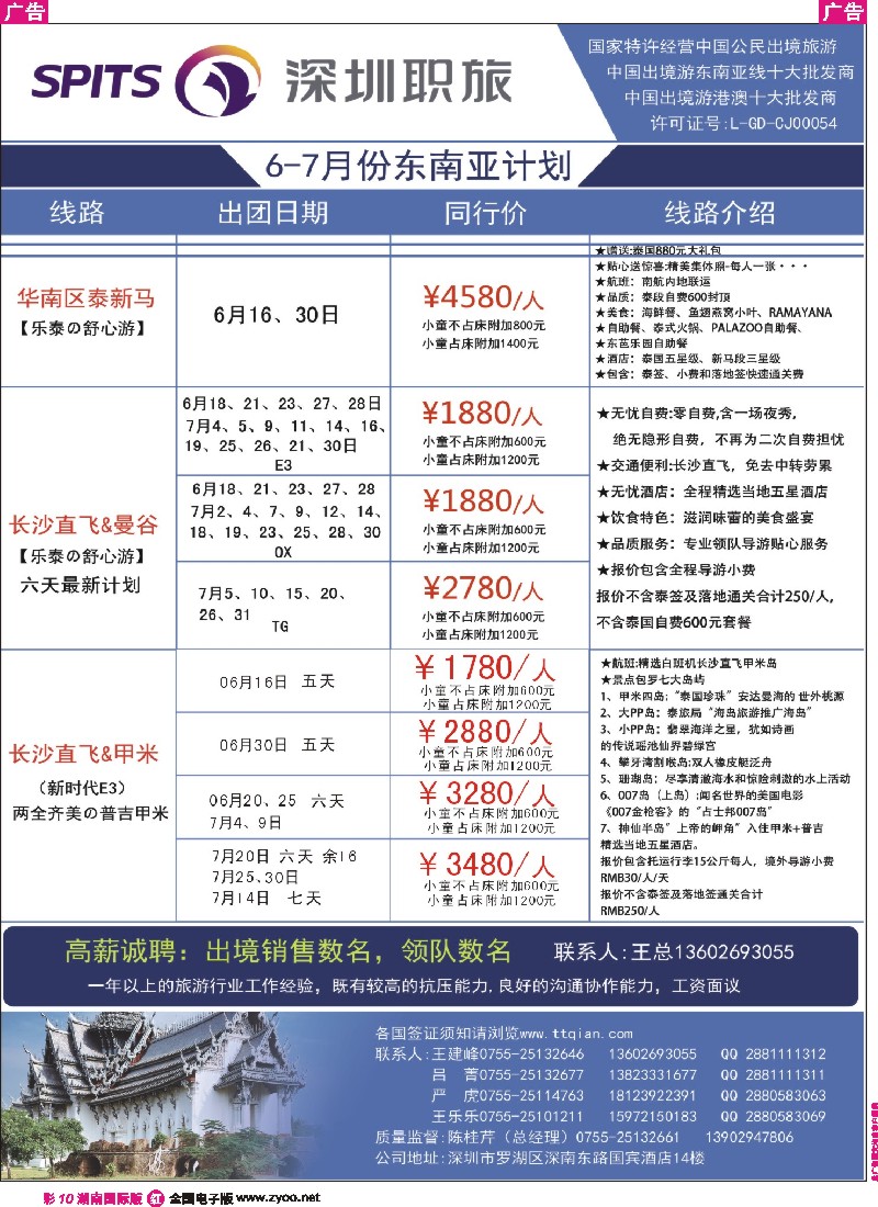 R彩010   深圳职旅总部-东南亚最新同行计划  