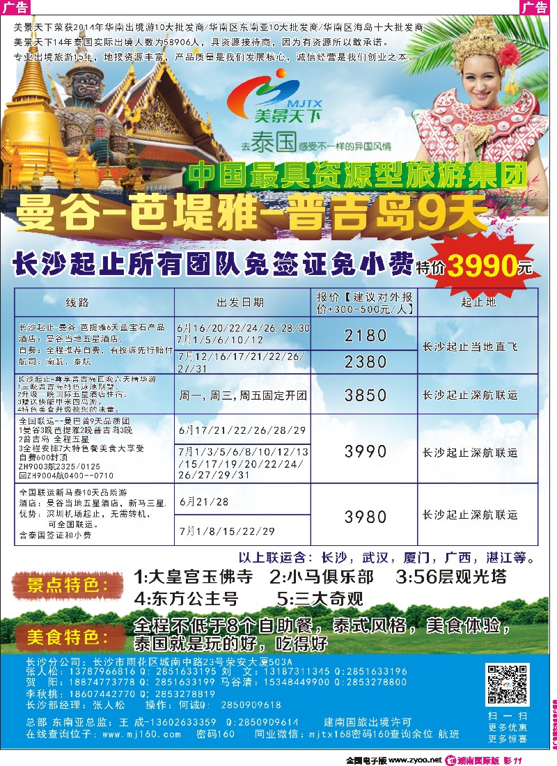 R彩011   美景天下-东南亚2015年散拼计划