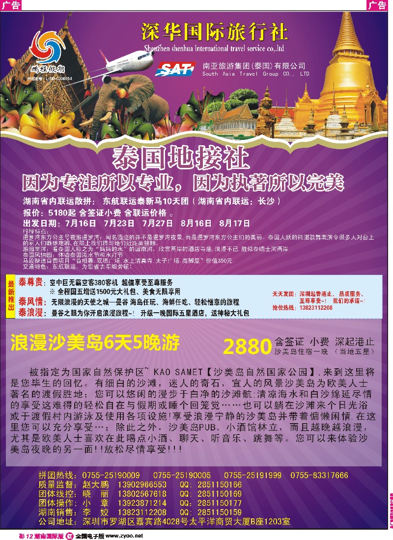 R彩012   南亚旅游集团（鹏程假期）—泰新马专线 