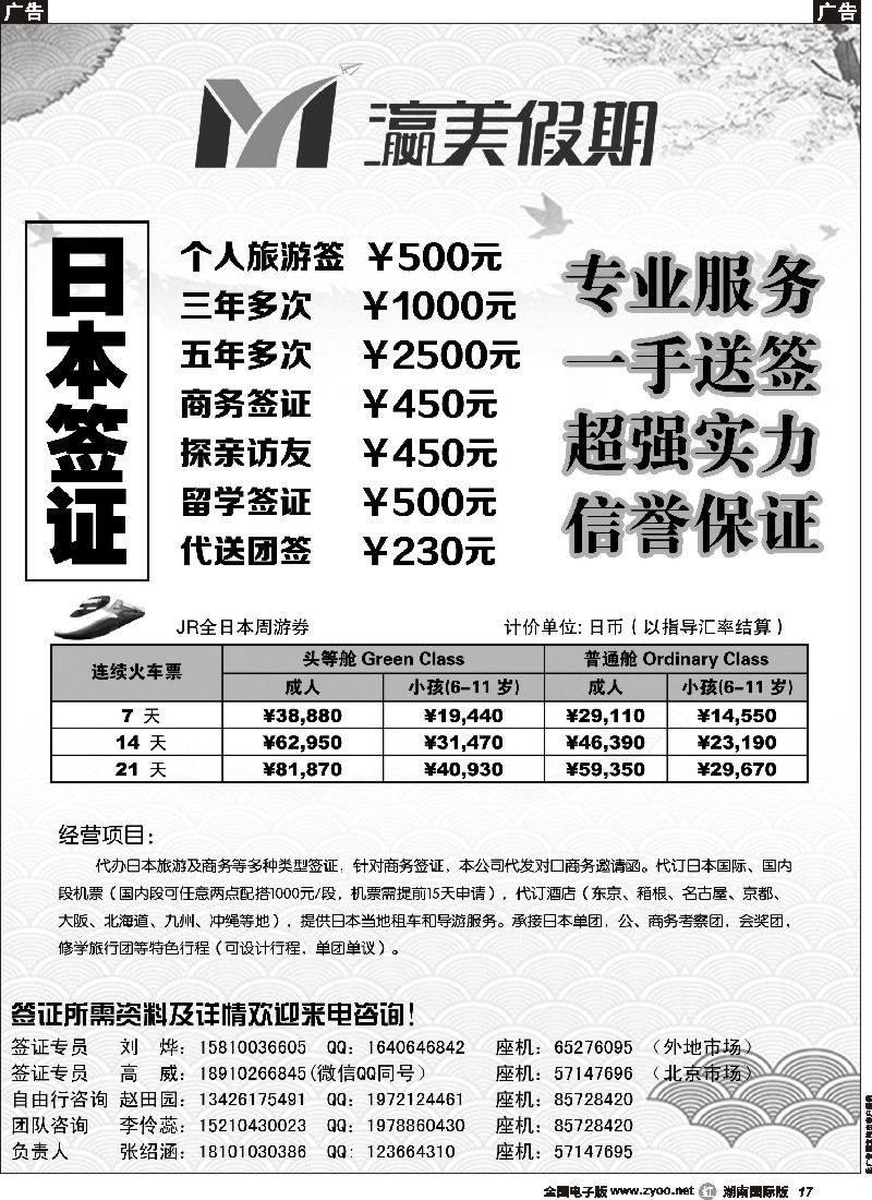 R017   瀛美假期