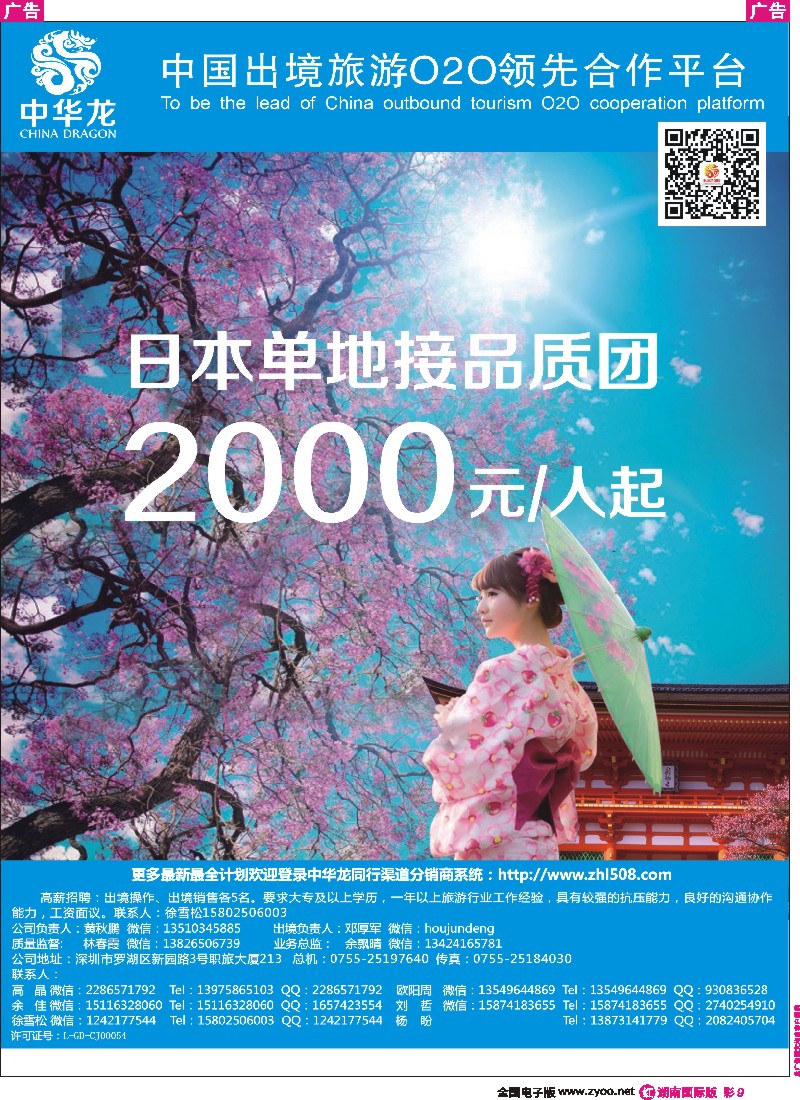 R彩009   中华龙·日本计划