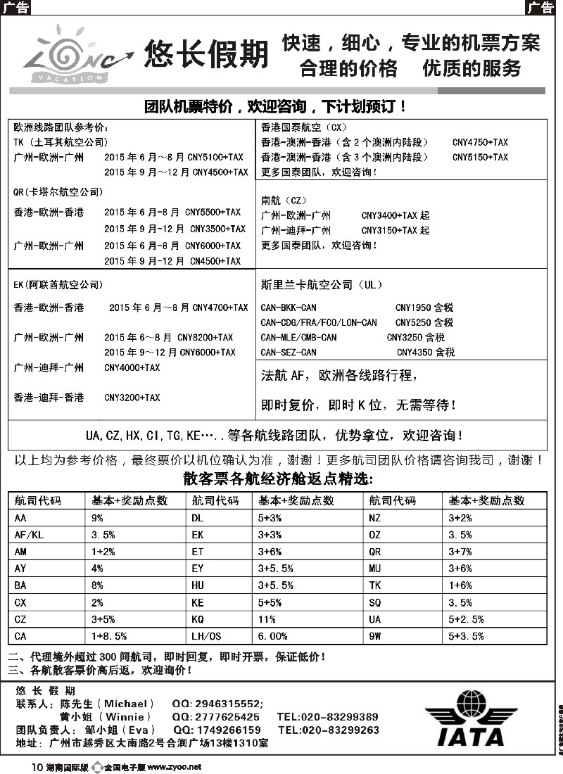 B010    悠长假期-国际机票团队、散客票
