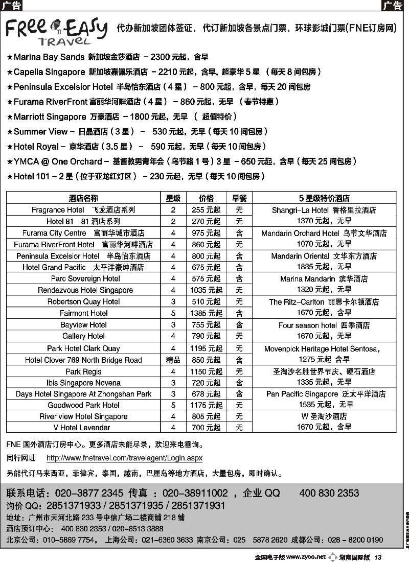 B013    FNE--Travel新加坡特价酒店