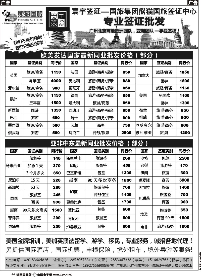 B014    寰宇签证--签证，游学，留学，移民！