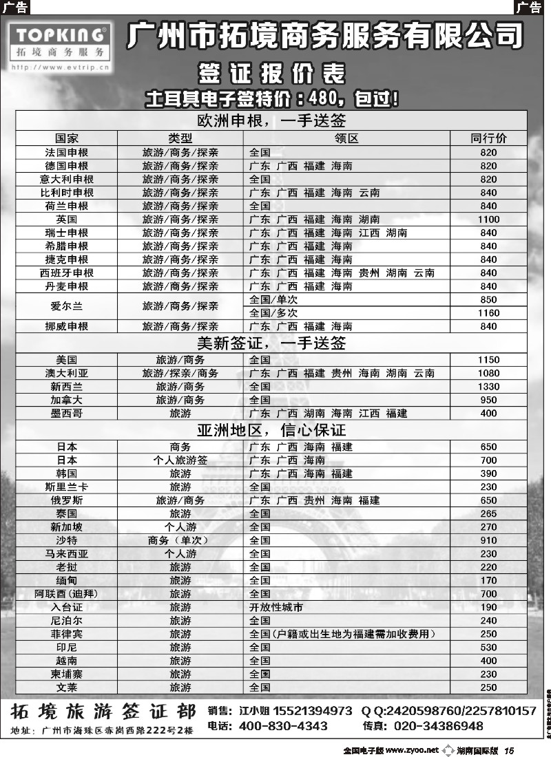 B015    拓景旅游签证中心：各国特惠签证