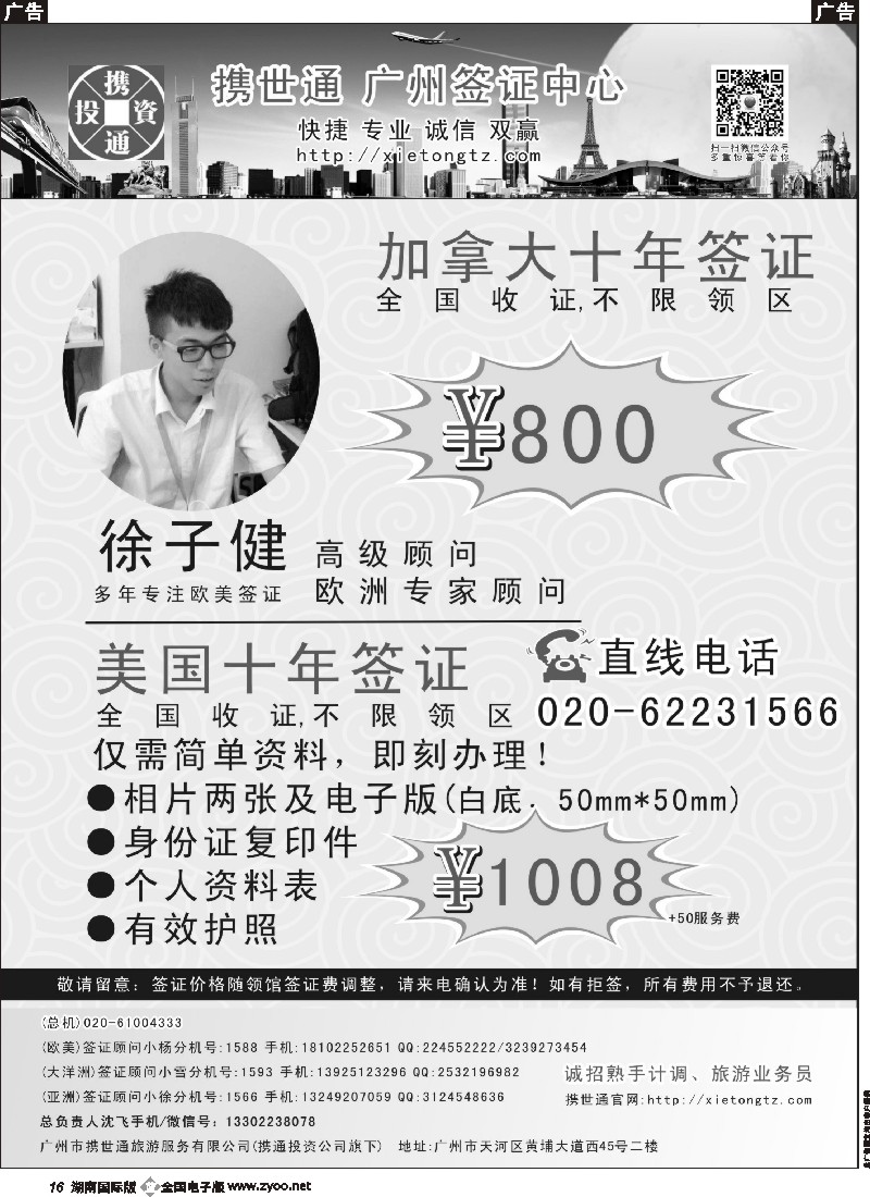 B016    加拿大800元
