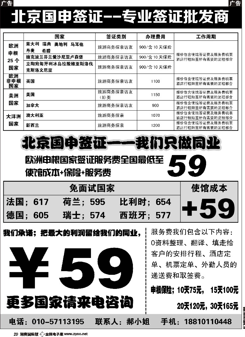 B020    北京国申签证--专业签证批发商