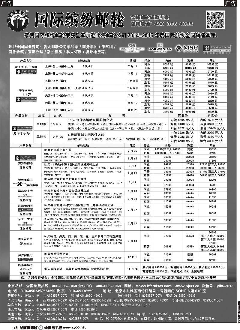 R018   邮轮专线-国际缤纷邮轮