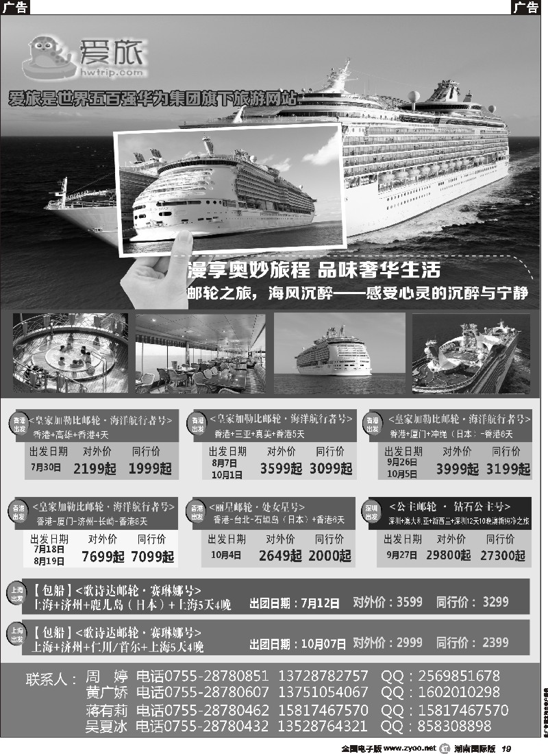 R019   华为爱旅·邮轮包船计划