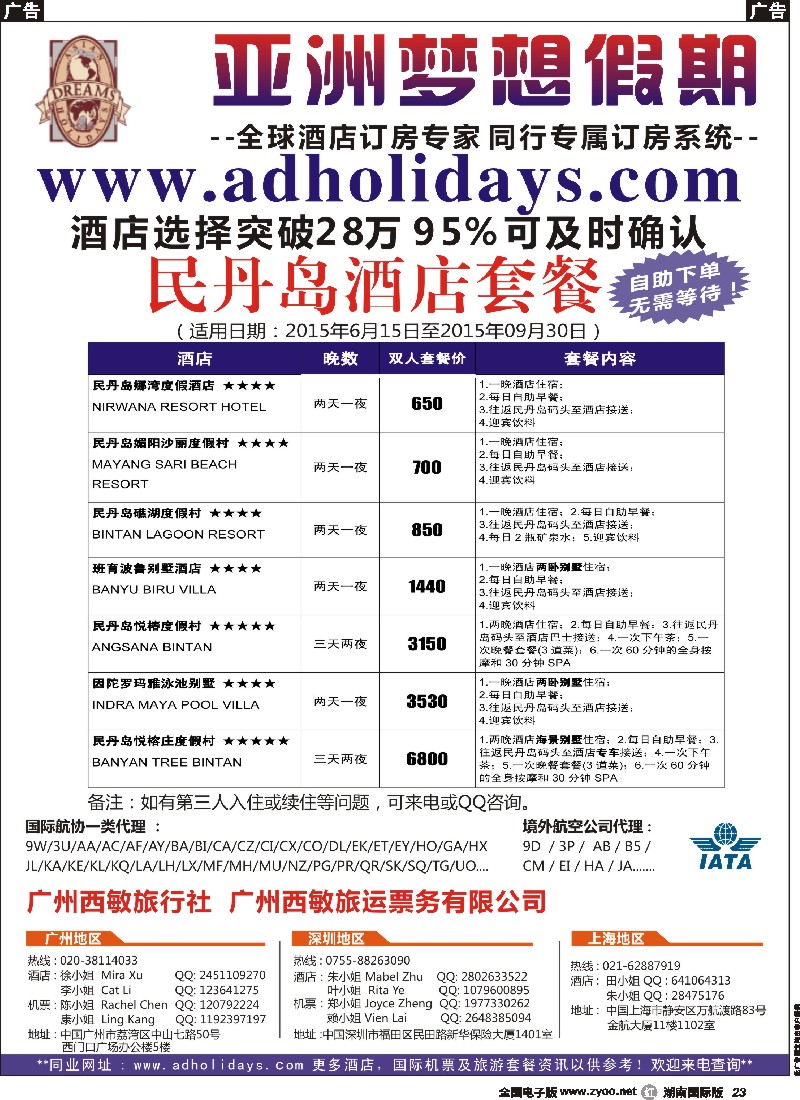 R023   全球酒店订房专家-亚洲梦想假期