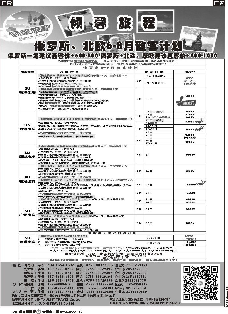 R024   倾馨旅程-俄罗斯北欧5-7月份散客计划
