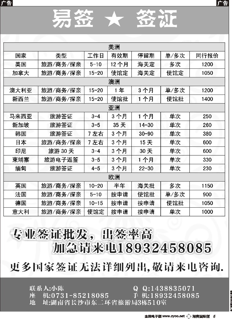B005    深圳台旅假日-港澳台