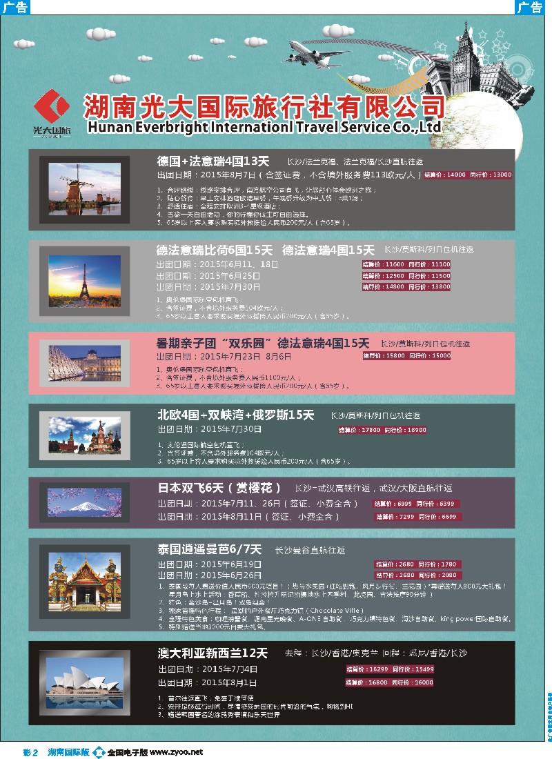 B彩002    湖南光大国旅-巴厘岛、台湾