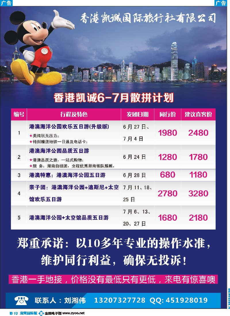 B彩010    香港凯诚国际旅行社