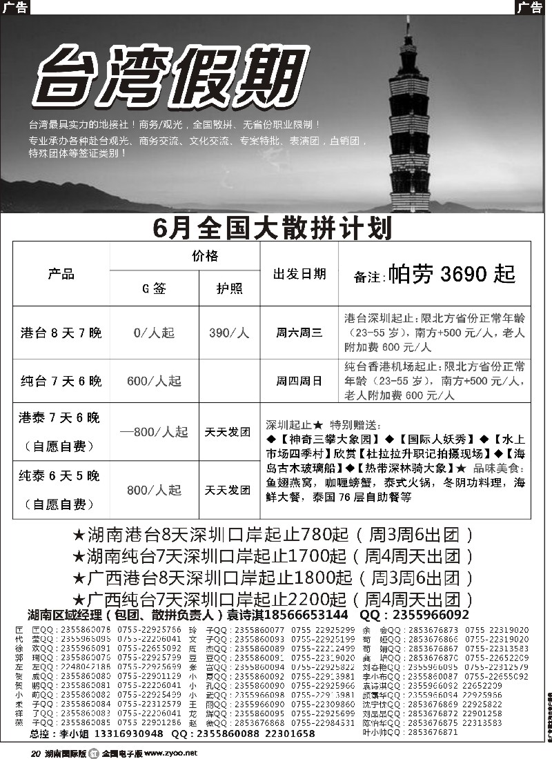 R020   台湾一手地接社