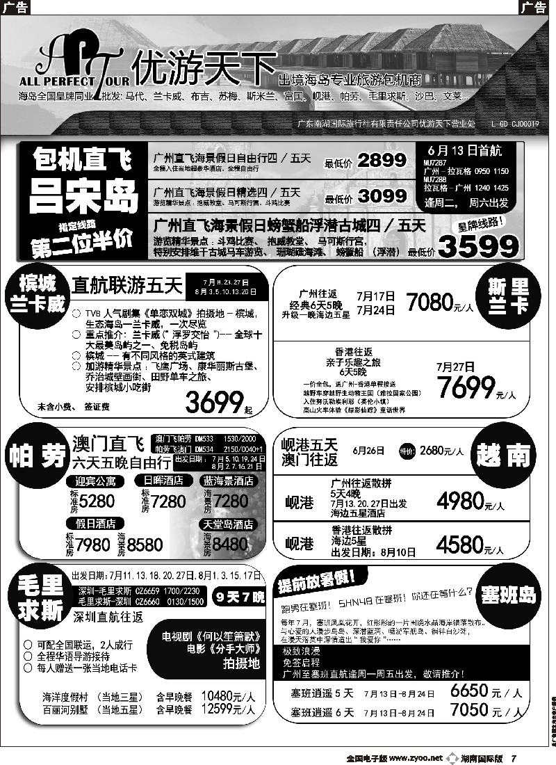 B007    优游天下-千架包机-兰卡威，塞舌尔