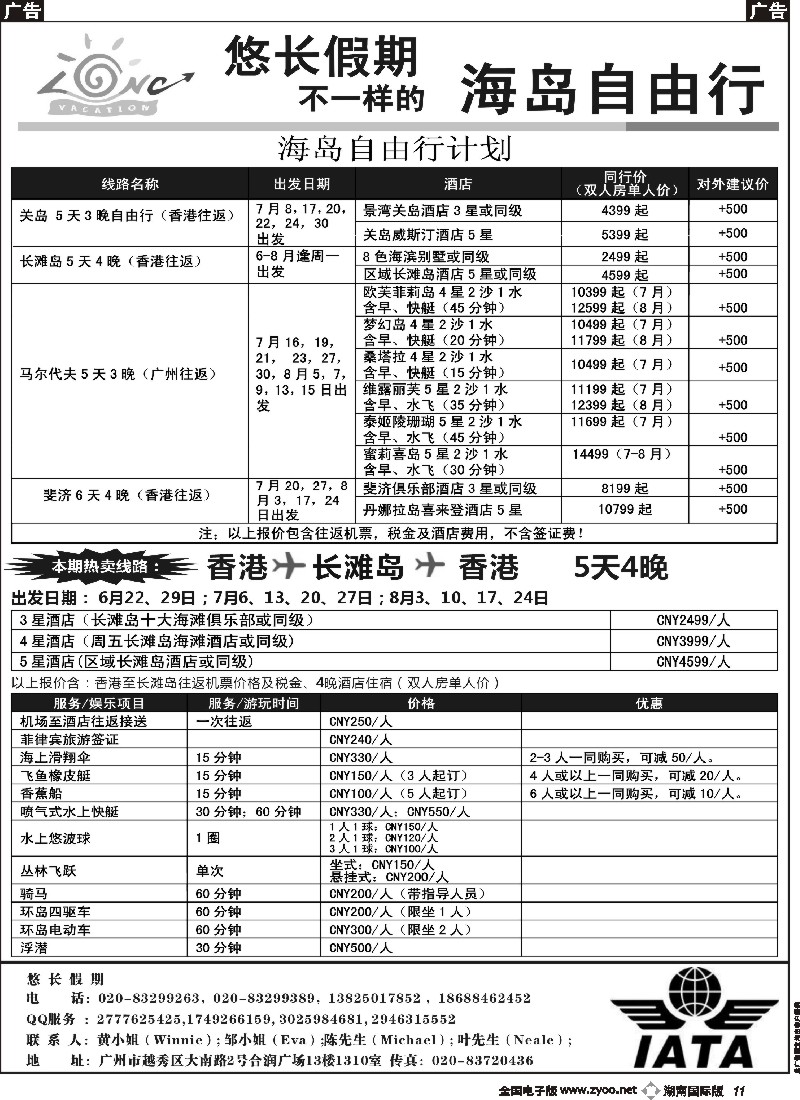 B011    悠长假期-关岛，冲绳岛，科伦坡，沙巴，岘港等海岛自由行