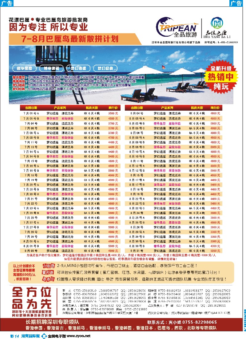 B彩014    【花漾巴厘】巴厘岛2014年6-8月最新散拼计划