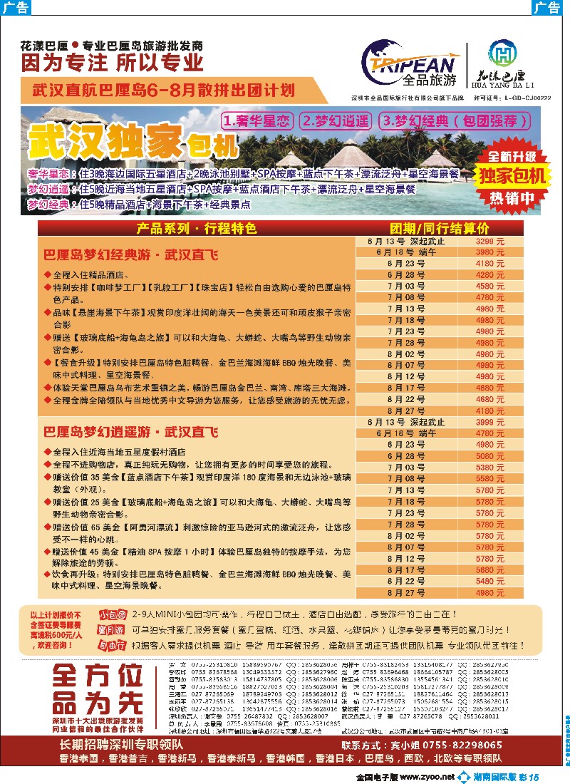B彩015    花漾巴厘-武汉直飞巴厘岛独家包机计划