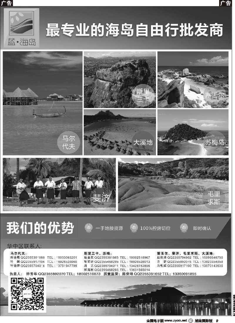 R009   蓝海岛-马代、塞舌尔、兰卡、斐济、毛球、大溪地等高端海岛批发