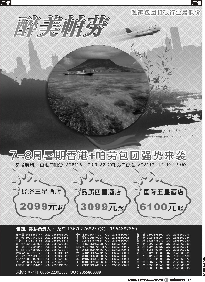 R011   醉美帕劳 经典特色散拼团计划