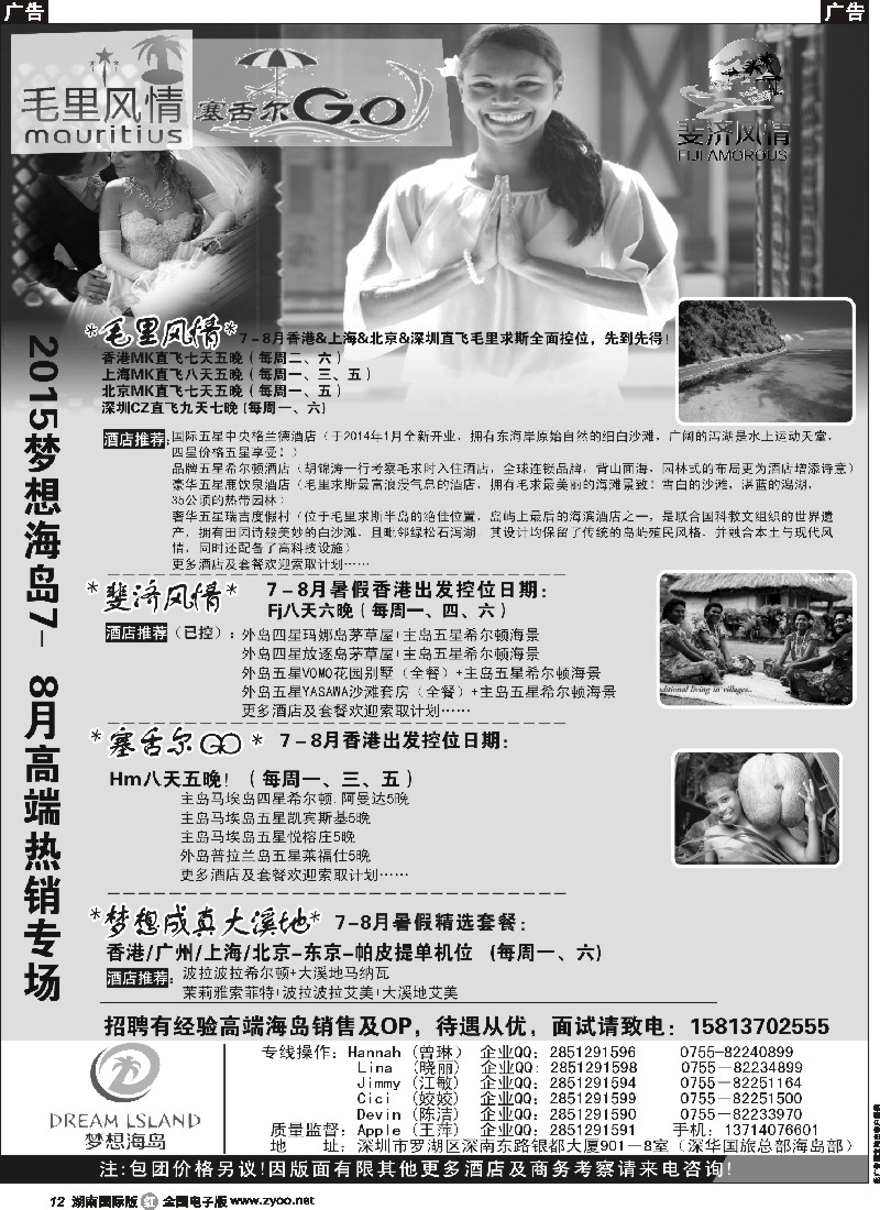 R012   ×梦想海岛×-毛里求斯／斐济／塞舌尔／大溪地专线暑期专刊
