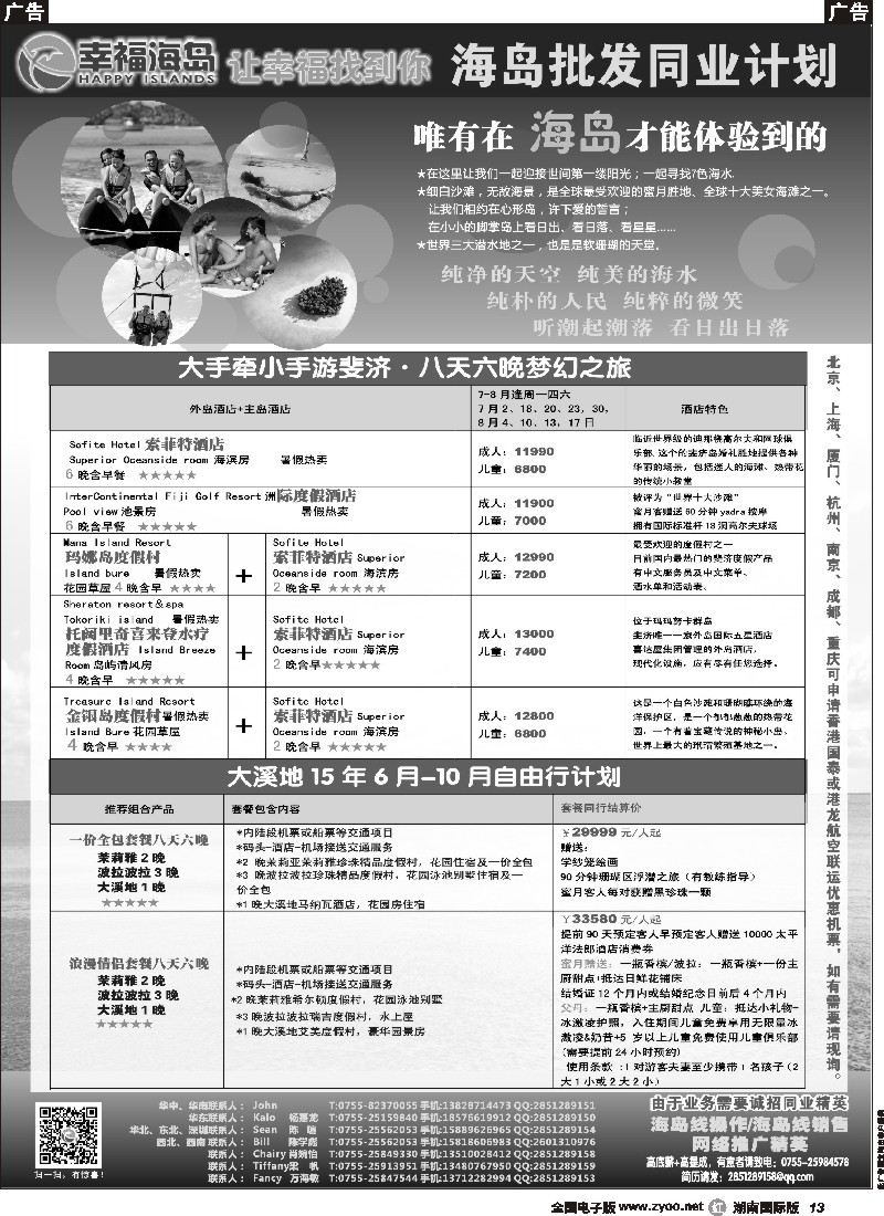 R013   幸福海岛★海岛批发同业计划