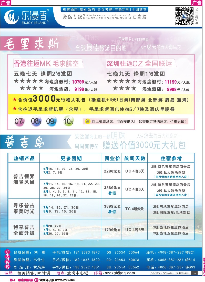 R彩004   乐漫者【毛里求斯、普吉岛】地接批发商